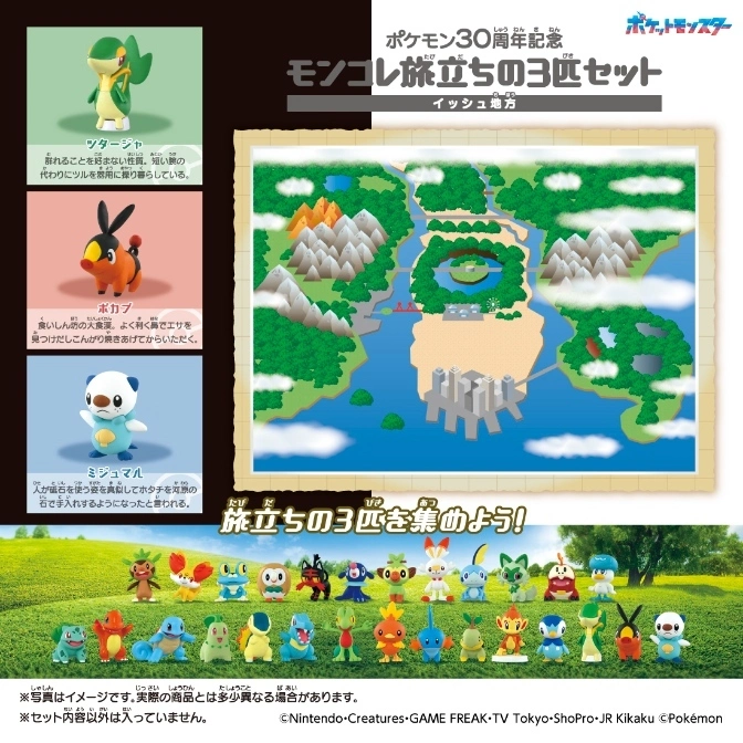  Pokémon toy set: Snivy, Tepig, Oshawott figures with Unova region map backdrop, plus other starter Pokémon toys.