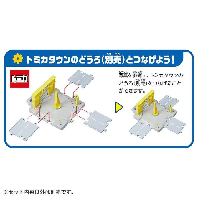 The image shows a Tomica Town road set with a rotating center piece and four connecting road sections. The text in the image encourages users to connect the set with other Tomica Town roads (sold separately).