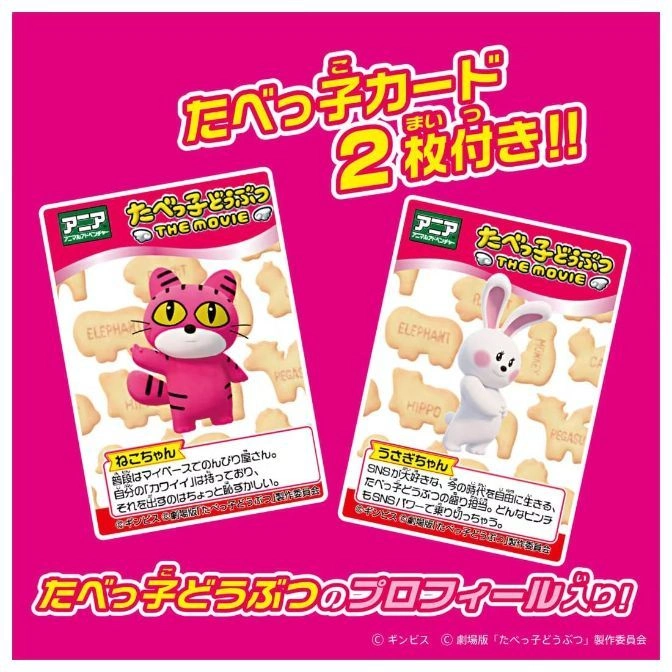  "Tabekko Dobutsu The Movie" cards featuring cat and rabbit characters with biscuit animal shapes.