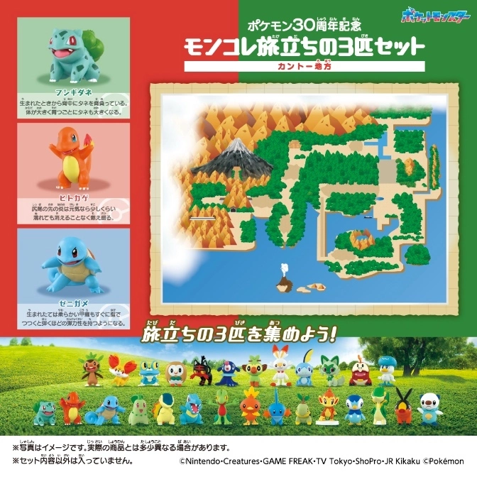  Pokémon toy set featuring Kanto starters & map. Bulbasaur, Charmander, Squirtle figures shown with other Pokémon toys.