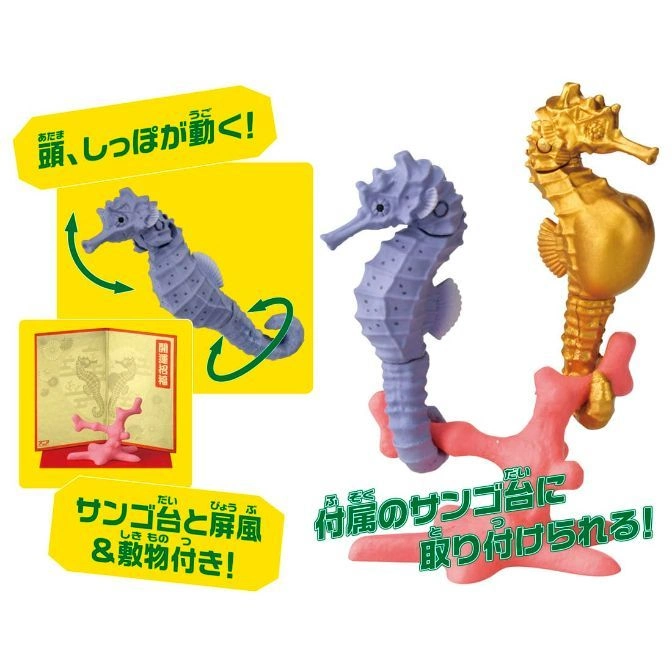  Toy seahorses, one gold, one purple, with coral stands. Text says head and tail move.