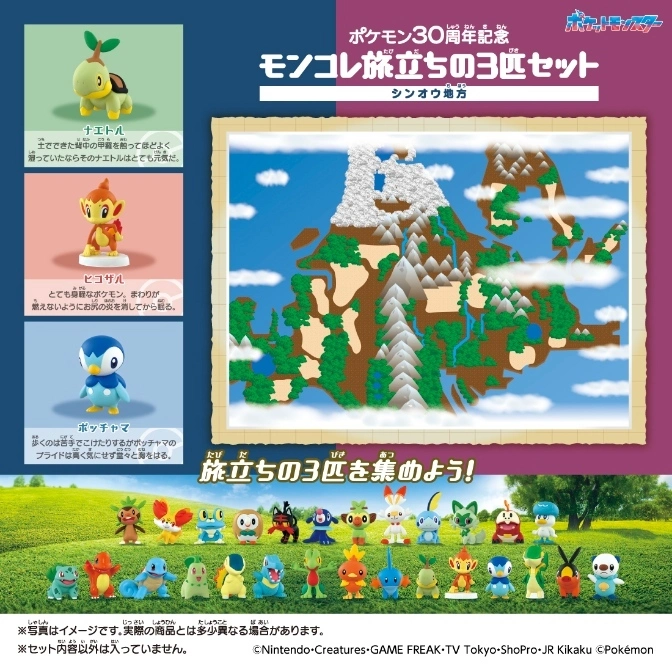  Pokémon 30th anniversary Moncolle set with Turtwig, Chimchar, Piplup figures and Sinnoh region map backdrop.
