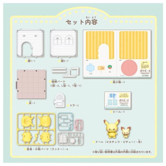  Pokémon dollhouse kit contents: walls, floor, furniture, Pikachu & Pichu figures, connectors, paper props, and stickers.