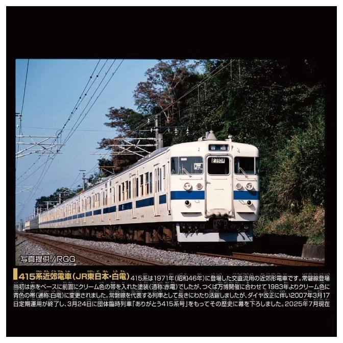  White and blue JR 415 series train on tracks, surrounded by greenery and overhead wires.