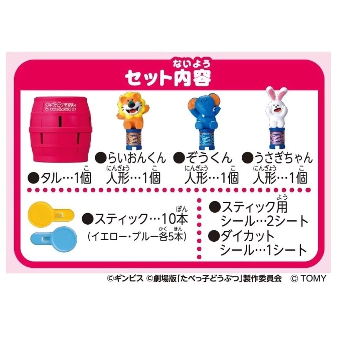  Tabekko Dobutsu toy set: barrel, lion, elephant, rabbit figures, 10 sticks, and sticker sheets.