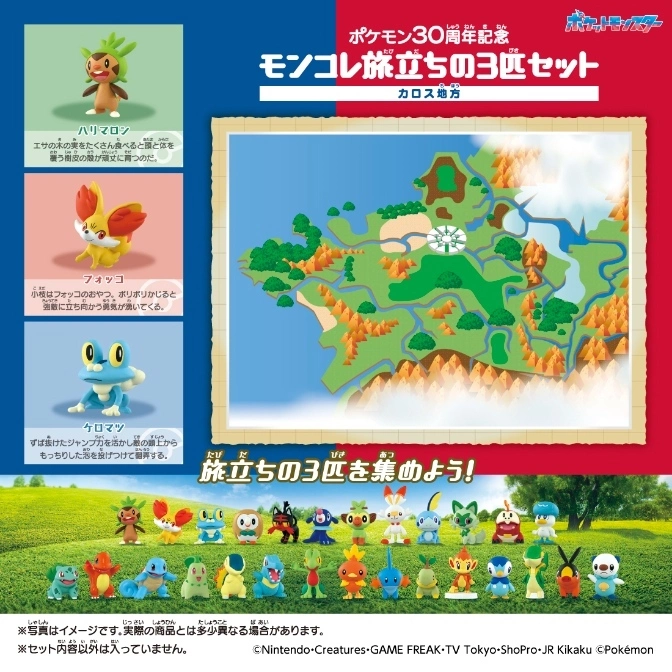  Pokémon toy set featuring Chespin, Fennekin, Froakie, a Kalos map, and other Pokémon figures.