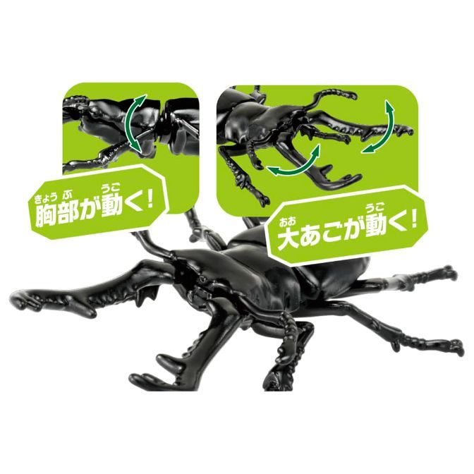  Black stag beetle toy with moving parts indicated by arrows and Japanese text bubbles.