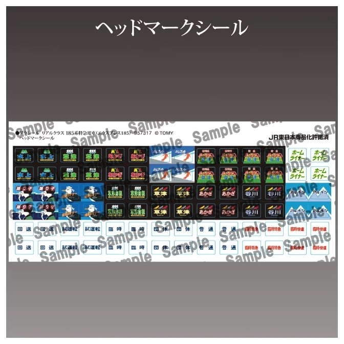  Model train head mark stickers featuring various train names and symbols, including "Odori-ko" and "Akagi."