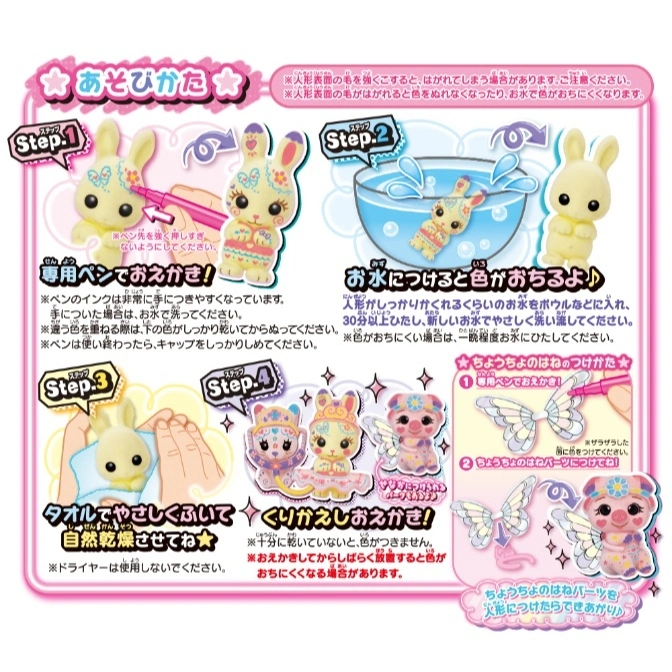  Toy bunny coloring instructions: draw, soak in water, dry, and redraw. Butterfly wing add-ons shown.
