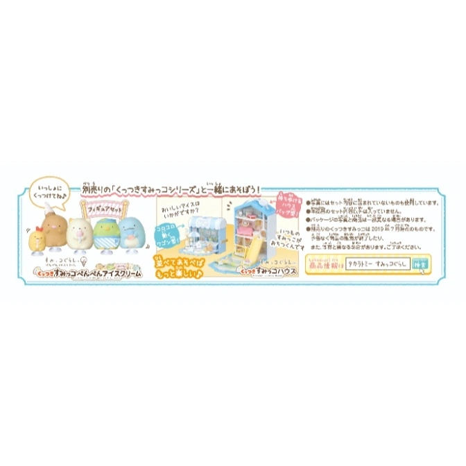  Sumikko Gurashi playset featuring figures, ice cream shop, and house, designed to connect and play together.