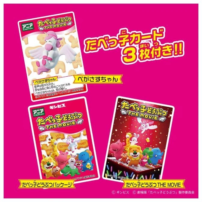  Tabekko Dobutsu movie promo with animal character cards and biscuit packaging.