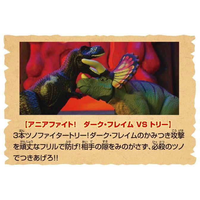  Dinosaur toys, T-Rex biting Triceratops. "Ania Fight! Dark Flame VS Tree" text.