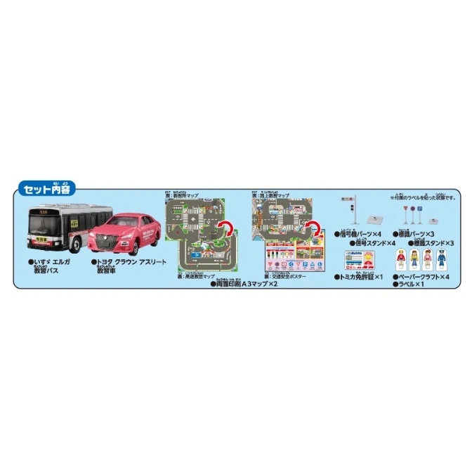  Tomica driving school set: bus, car, maps, traffic lights, signs, figures, license, and stickers.