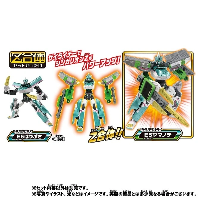  Shinkalion Z E5 Hayabusa & Yamanote set: transforming robot toy with train parts for power-ups.