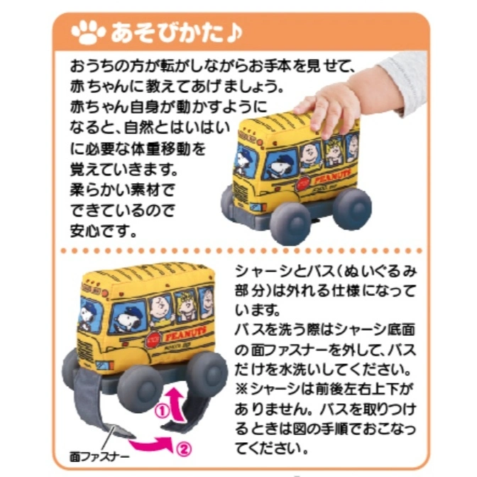  Peanuts school bus plush toy with removable chassis and velcro fastener, shown with instructions.