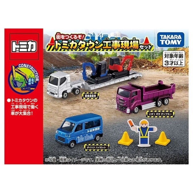 Tomica Town construction site playset with trucks, excavators, cones, and a worker figure.