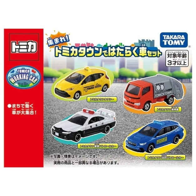  Tomica Town Working Car Set featuring toy taxi, garbage truck, police car, and patrol car.