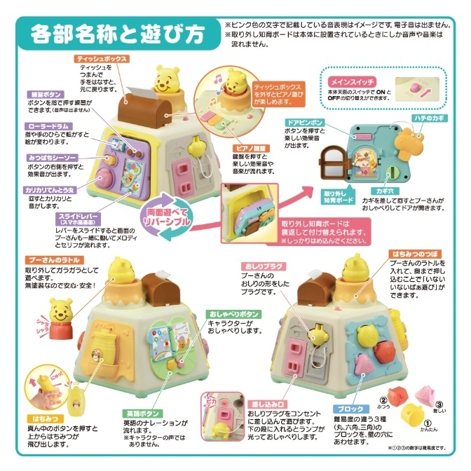 Busy Box Winne the Pooh