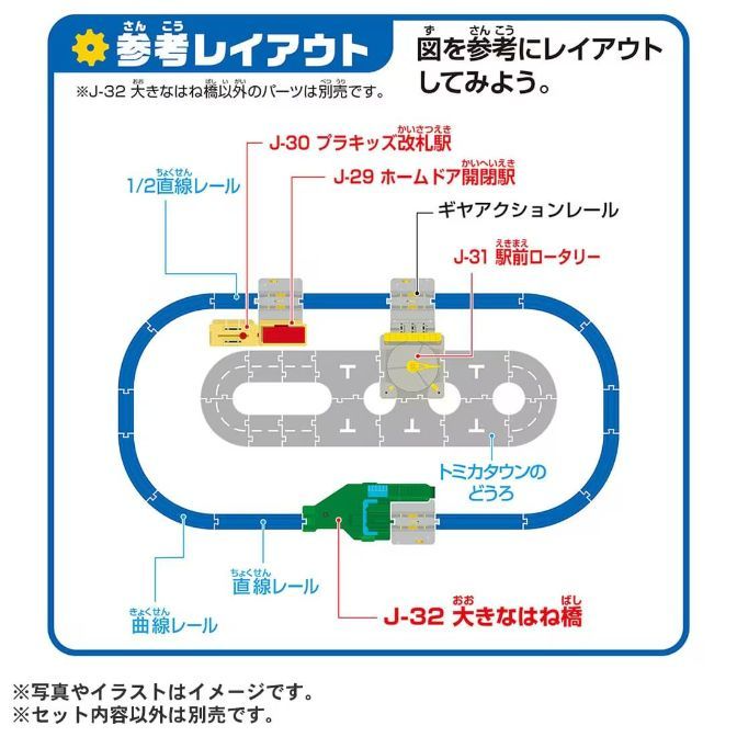  A diagram of a Tomica train set layout, featuring various track pieces, stations, and a bridge.