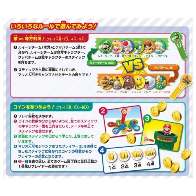  Mario game with Luigi and Bowser teams using character sticks to jump Mario into a pipe for coins.