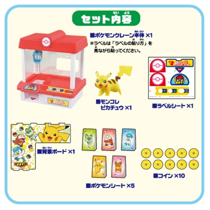 Pokémon crane game set with Pikachu figure, coins, backgrounds, and sticker sheet.