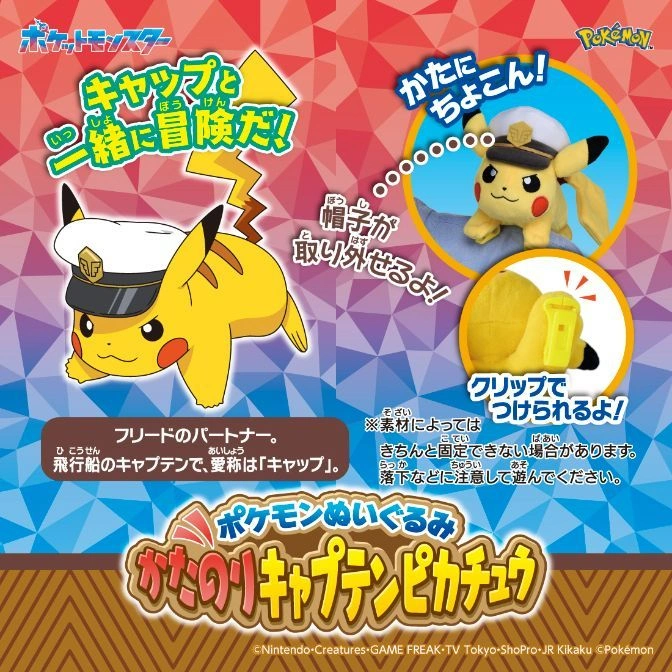  Captain Pikachu plush toy with removable hat and clip-on feature. A cute collectible for Pokémon fans.