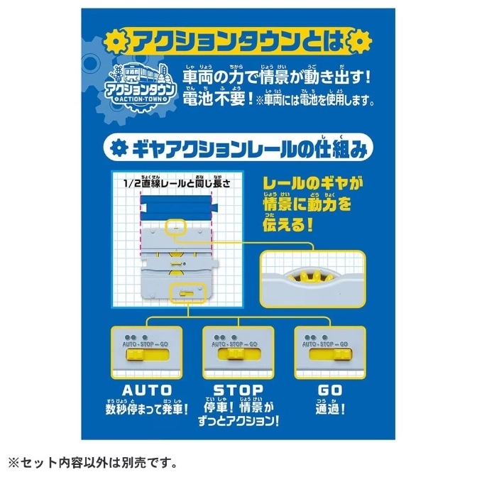  Action Town toy track instructions: gear action, auto-stop-go settings, no batteries needed for the track.
