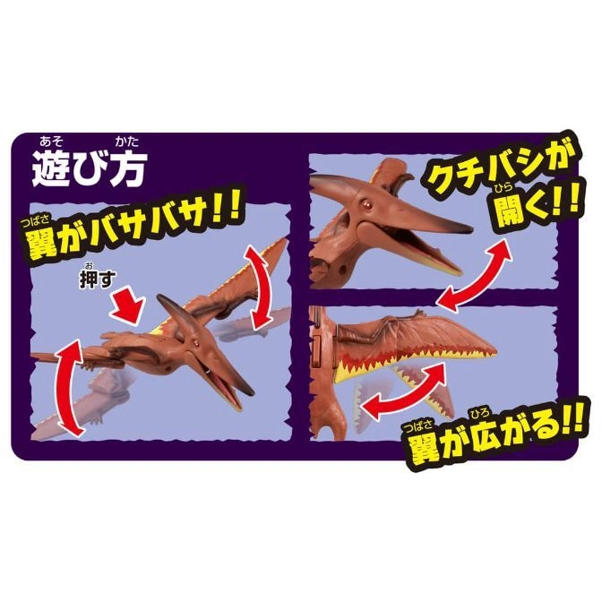  Pterodactyl toy instructions: press to flap wings, open beak, and extend wings.