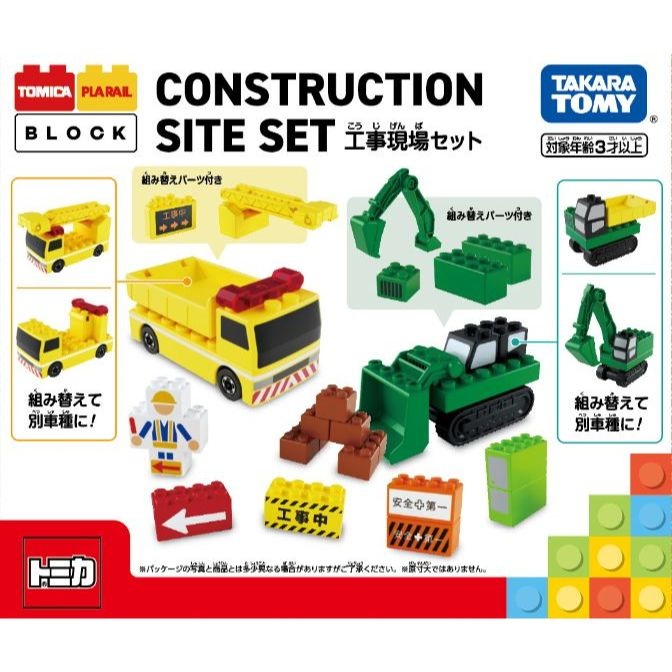  Tomica Plarail construction block set with yellow trucks and green excavators. Reconfigurable parts included.
