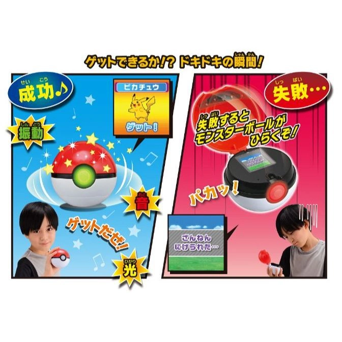  Pokémon toy: successful capture with lights, sounds, and vibration; failure opens the Poké Ball.