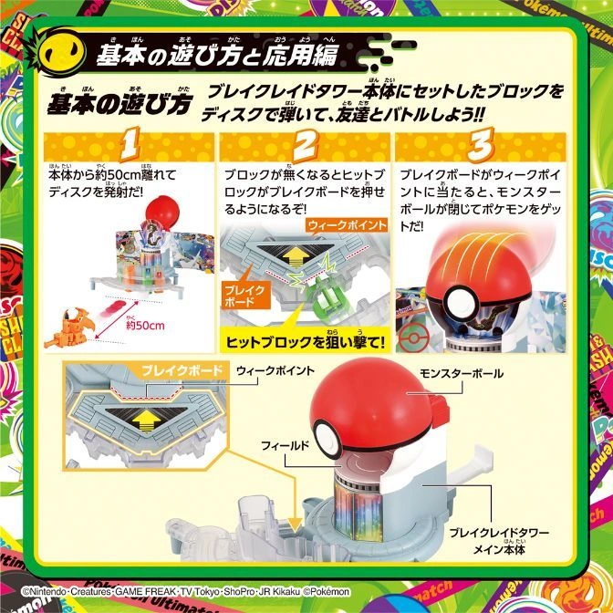  Pokémon Break Raid Tower toy instructions: launch discs to hit blocks and capture Pokémon in a Poké Ball.