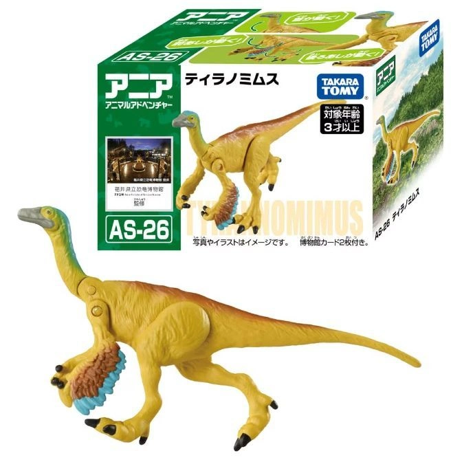  Yellow toy dinosaur Gallimimus with articulated limbs, box featuring museum and Takara Tomy branding.
