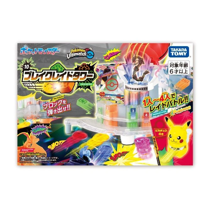  Pokémon Break Raid Tower toy set with launcher, tower, and Pikachu figure.