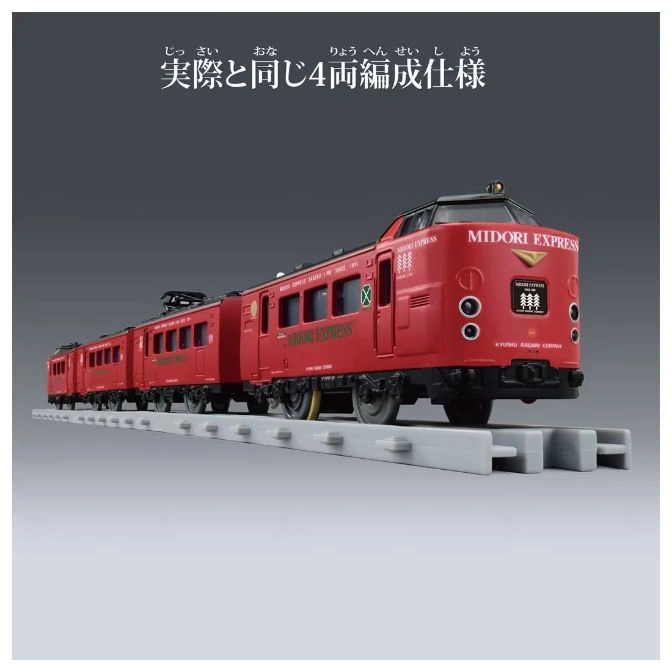  Red Midori Express toy train on grey track. Four carriages. Japanese text above.