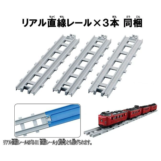 Toy train tracks with a red train on them. Includes 3 straight rails.