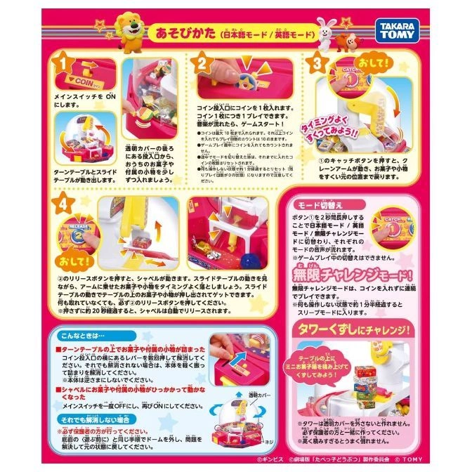  Toy crane game instructions: insert coin, grab prize with claw, troubleshoot jams, switch modes, and stack candy boxes.