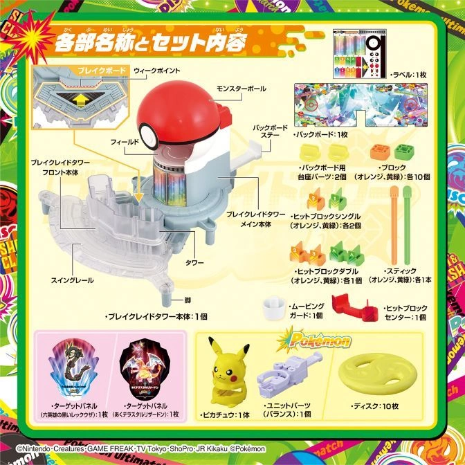  Pokémon Break Raid Tower toy set: Poké Ball tower, Pikachu figure, target panels, blocks, discs, and accessories.