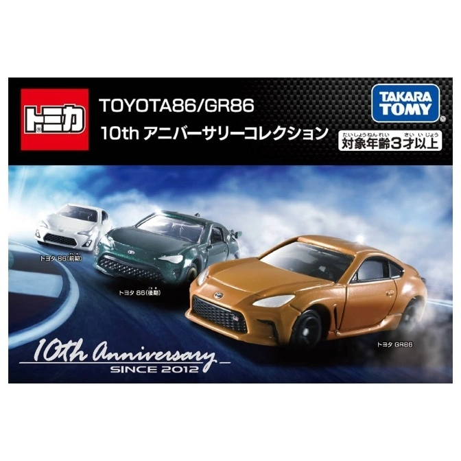 Toyota 86/GR86 10th Anniversary Tomica diecast car set in white, green, and gold.