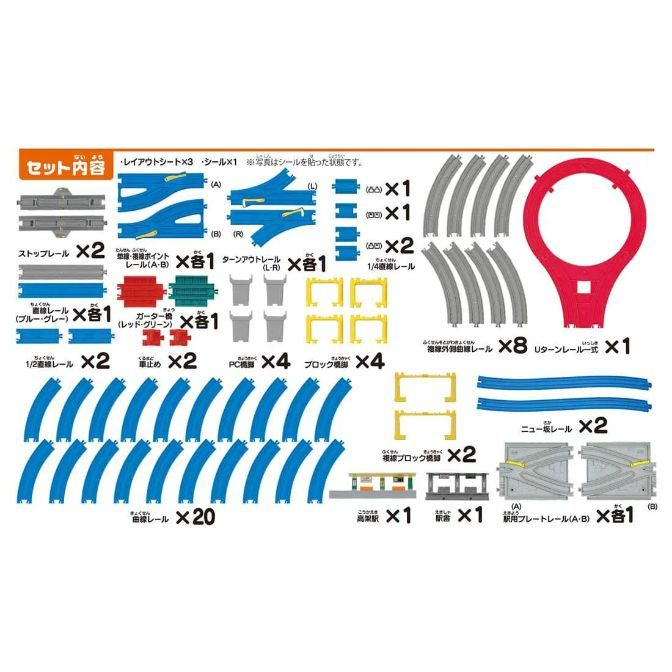  The image shows the contents of a toy train set. There are various types of tracks, including straight, curved, and switch tracks, as well as accessories like a station, bridge, and blocks. The image also lists the quantity of each item included in the set.
