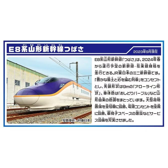  A promotional image of the E8 Series Yamagata Shinkansen Tsubasa, a bullet train in Japan. The train is primarily white with a purple front and orange stripe. The image includes Japanese text describing the train's features and planned launch in 2024.