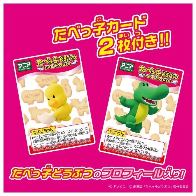  Tabekko Dobutsu movie promo: chick emerging from egg, crocodile toy with animal crackers.
