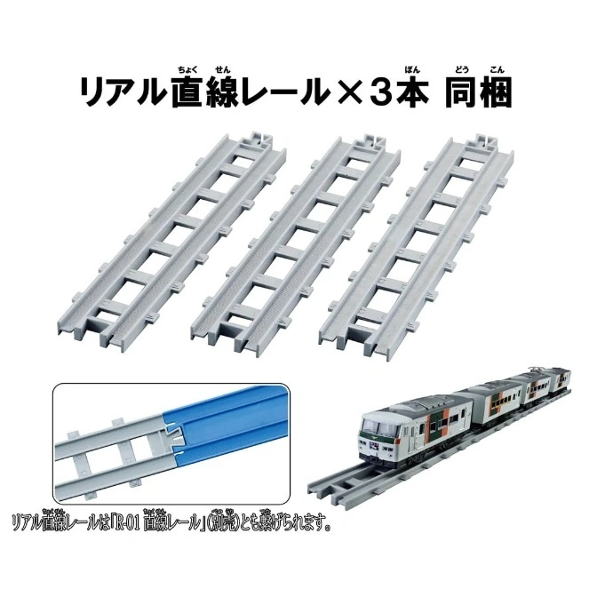  Toy train tracks with a train on the tracks. Set includes 3 straight rails.