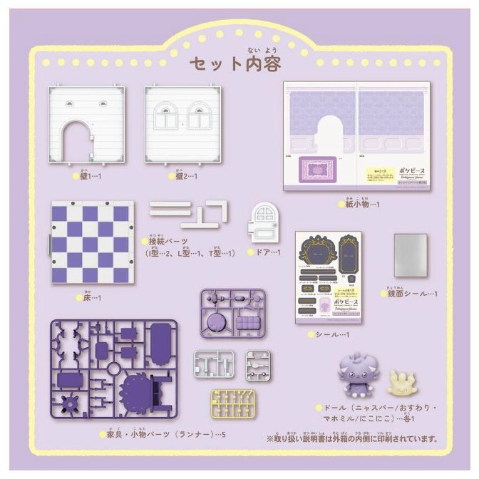  Dollhouse kit contents: walls, floor, furniture sprues, door, connectors, papercraft, stickers, mirror sheet, and 2 Pokémon figures.