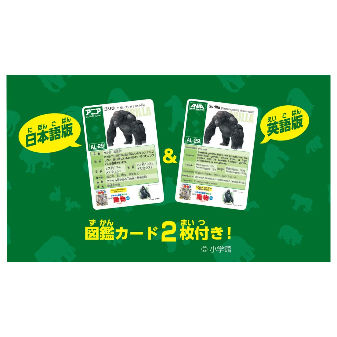 Japanese and English gorilla animal cards from the Ania toy line.