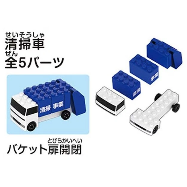  Toy garbage truck with 5 building block parts, bucket door opens and closes.