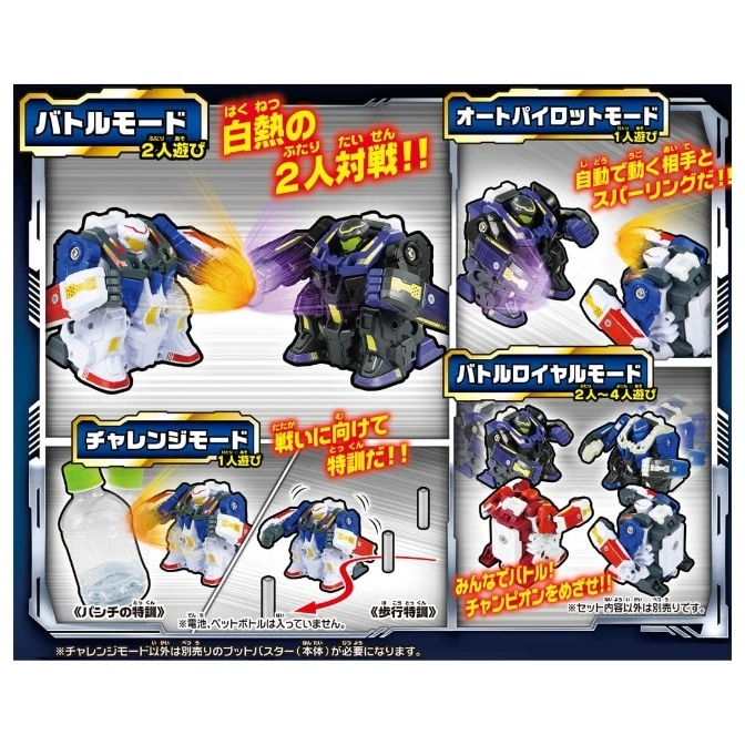  Butt Buster toy modes: Battle, Autopilot, Challenge, and Battle Royale. Robots fight, punch, and walk in training.
