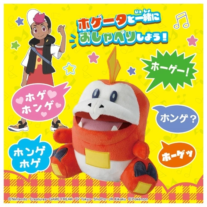  Fuecoco plush toy with open mouth, next to a trainer on a yellow background with stars and speech bubbles.