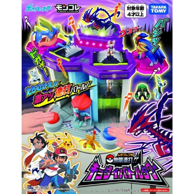  Pokémon Moncolle battle arena toy with figures, buttons, and light-up features.