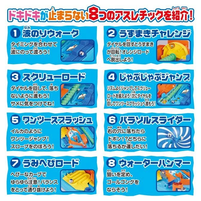  Toy water park with 8 challenges: wave walk, whirlpool, screw road, splash jump, dolphin jump, parasol slider, snake road, and water hammer.