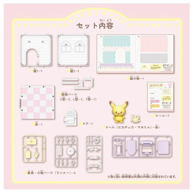  Pokémon playset contents: walls, floor, door, connectors, papercraft, stickers, Pikachu & Mahomil figures, furniture parts.